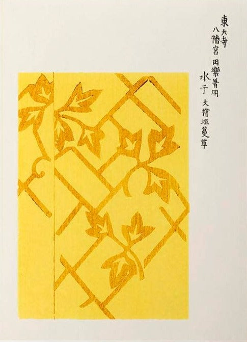 Vintage Japanese Woodblock Print No. 8